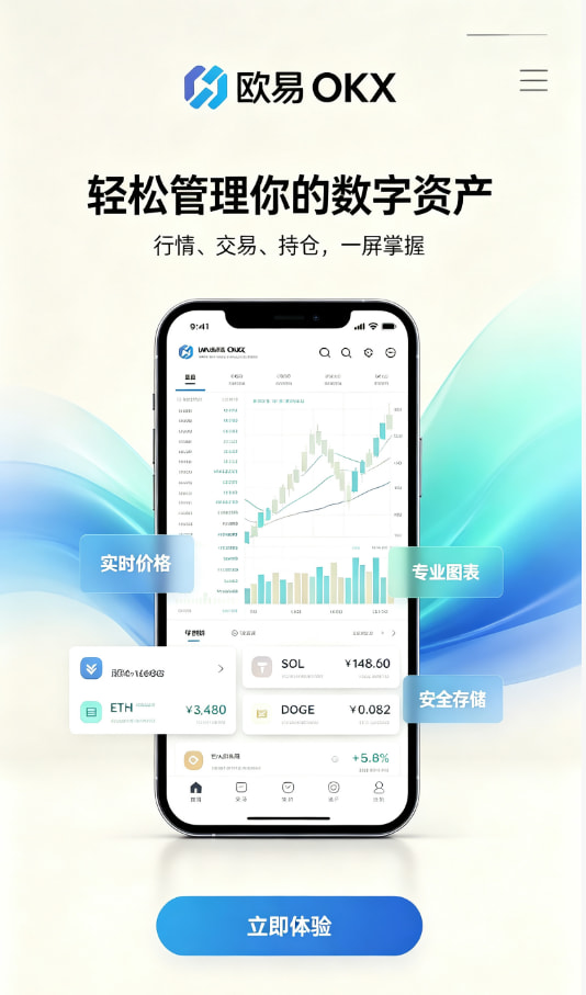 欧交易所App官方下载交易所使用指南